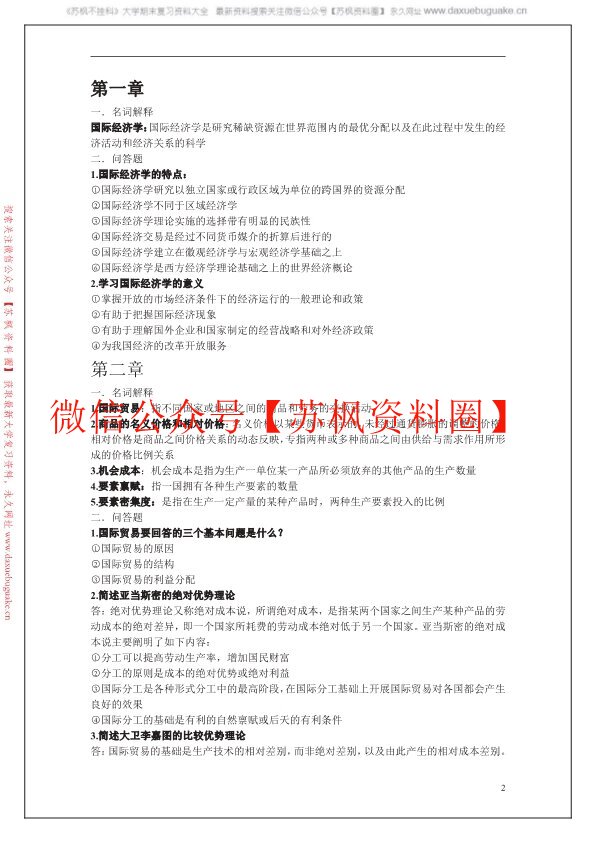 国际经济学